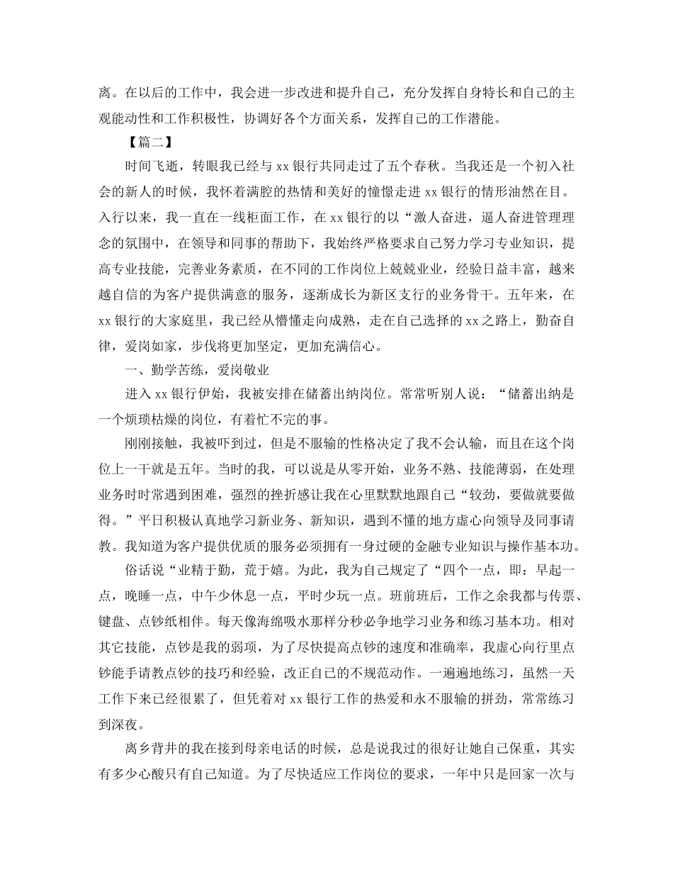 2020银行柜员个人年度工作总结 _第3页