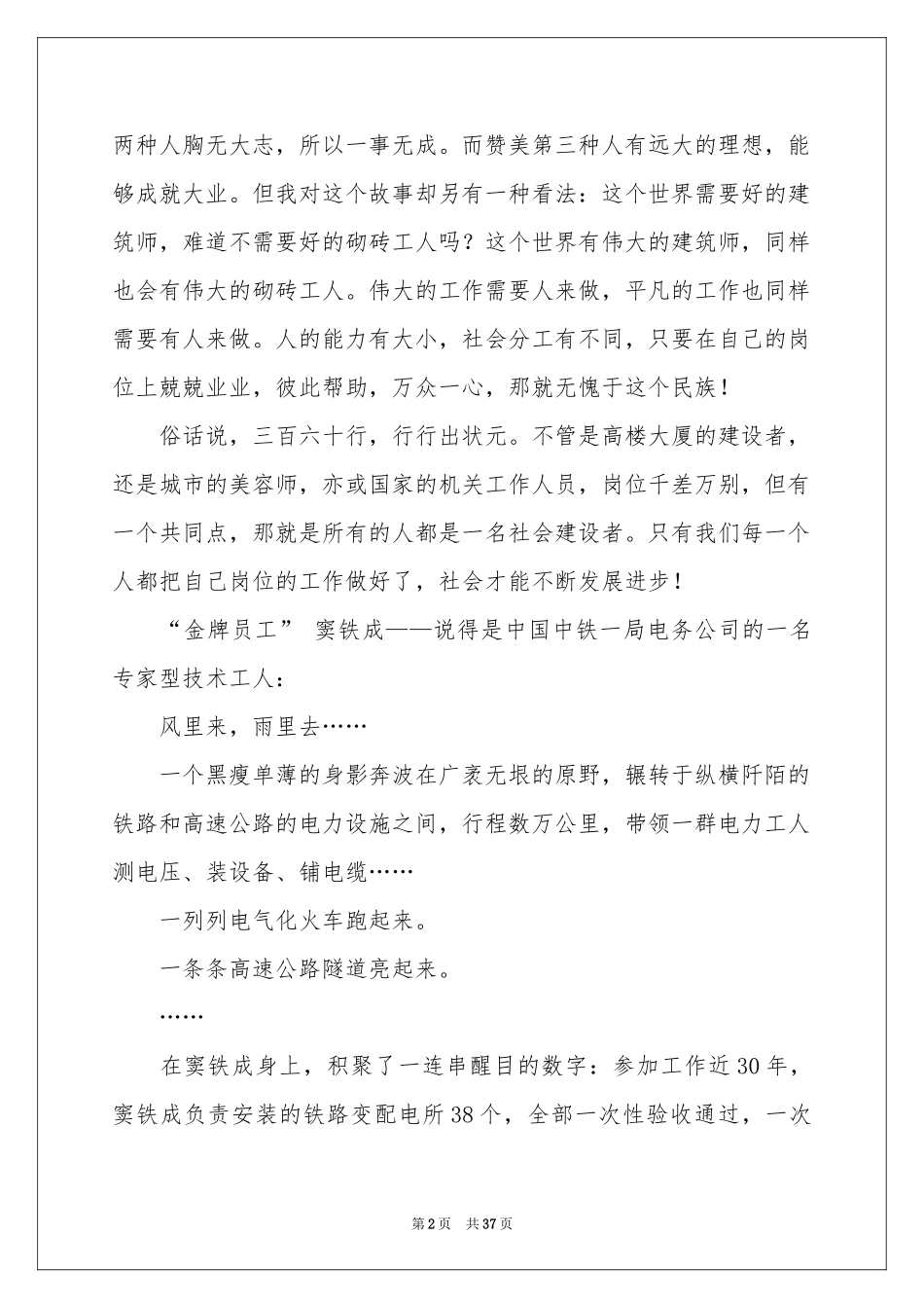 爱岗敬业演讲稿范本2021最新_第2页