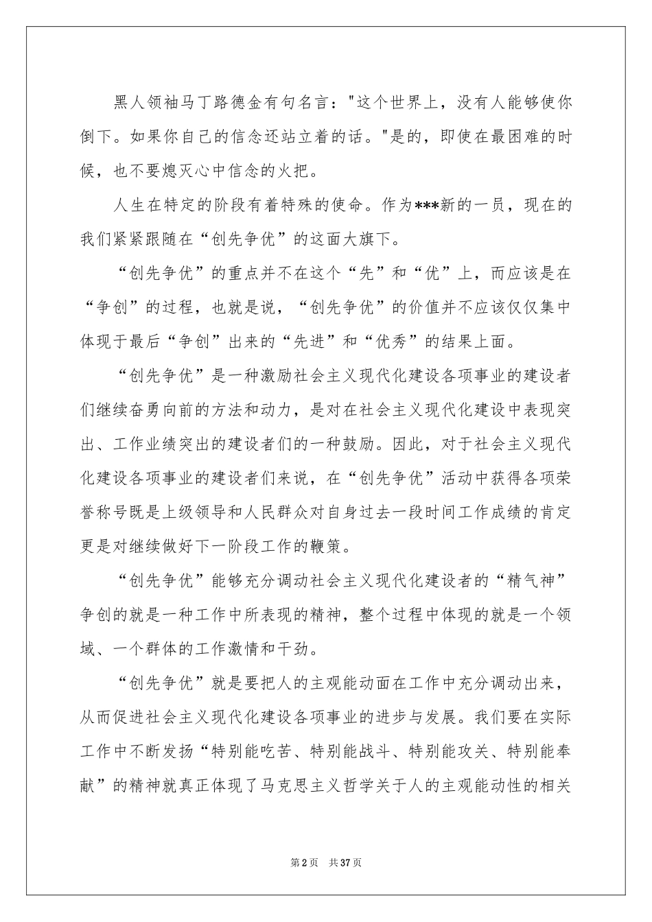 爱岗敬业演讲稿汇编15篇_第2页