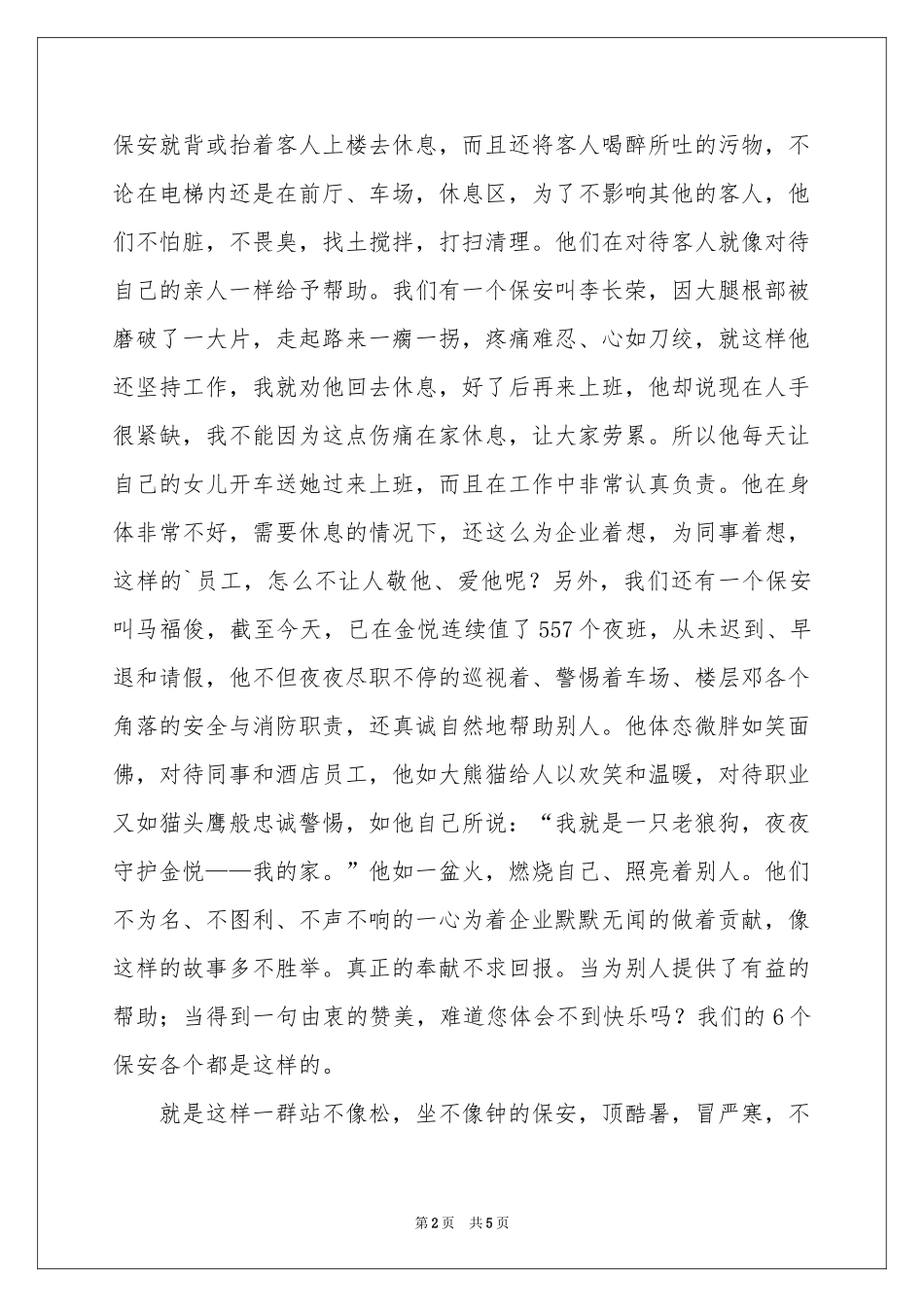 爱岗敬业演讲稿范本_第2页