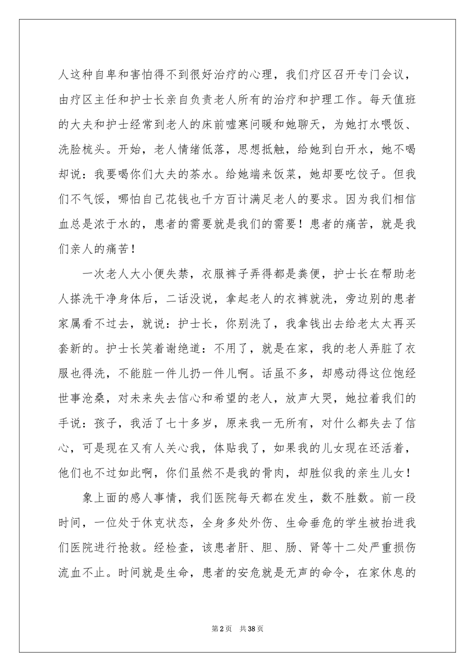 爱岗敬业演讲稿合集15篇_第2页