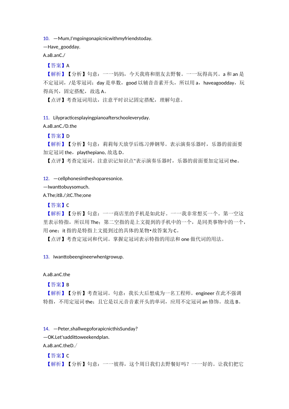 初中英语冠词真题汇编(含答案)_第3页