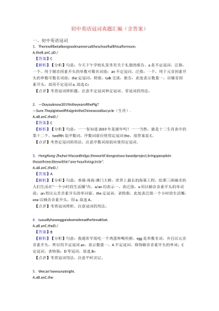 初中英语冠词真题汇编(含答案)