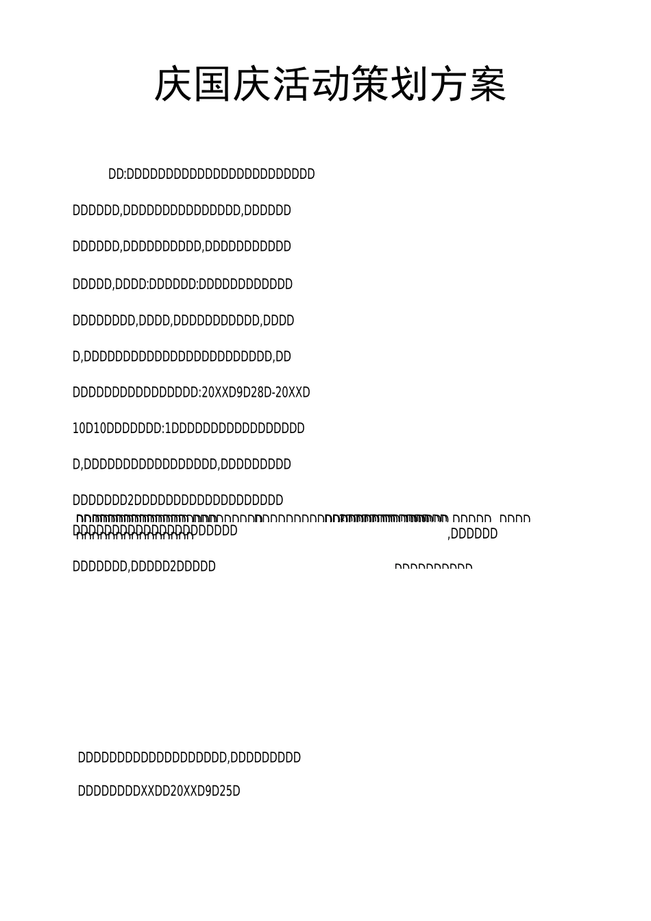 庆国庆活动策划方案_第1页