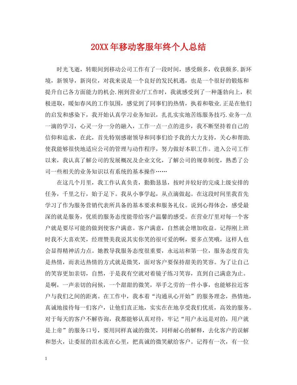 移动客服年终个人总结_第1页