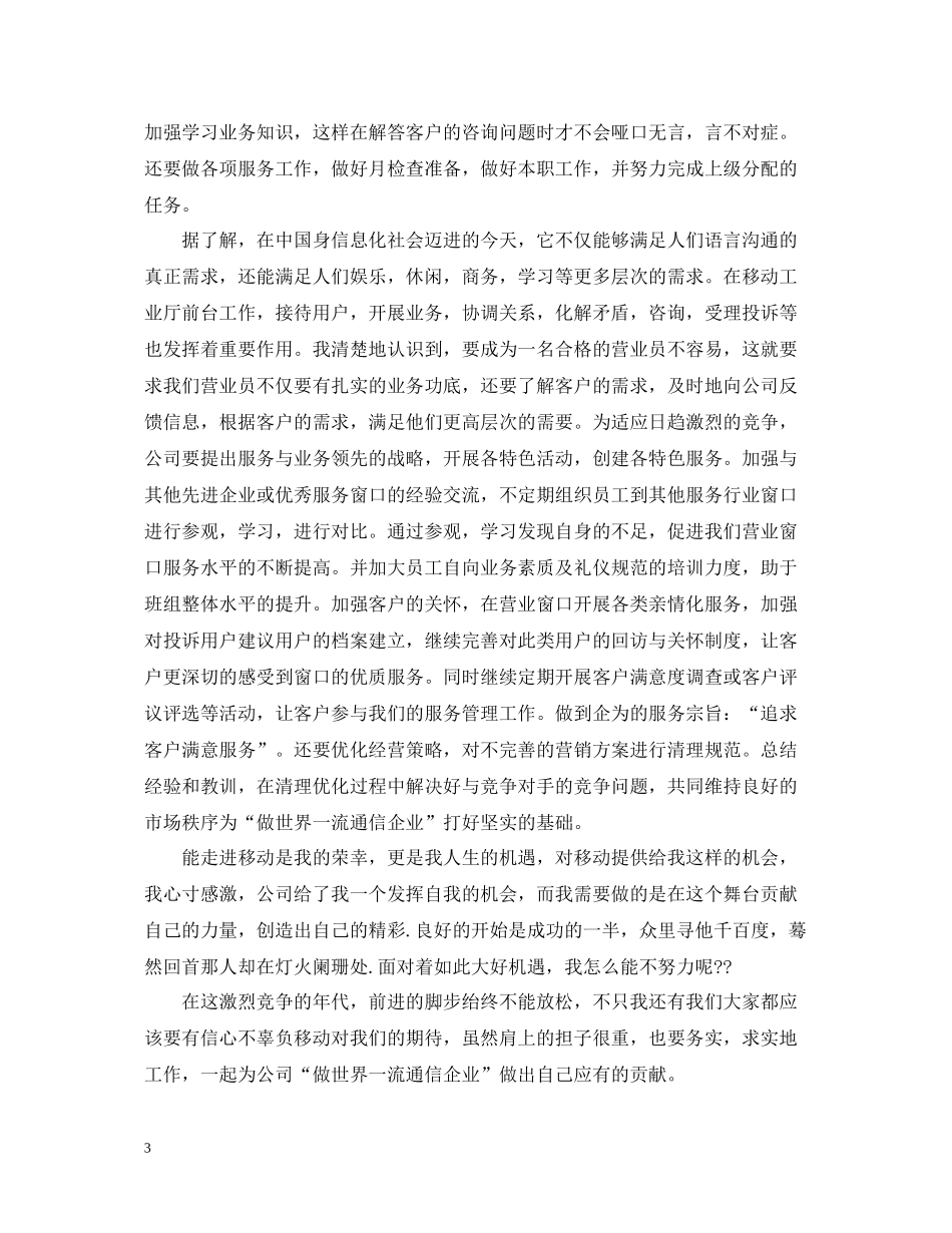 移动客服年终个人总结_第3页