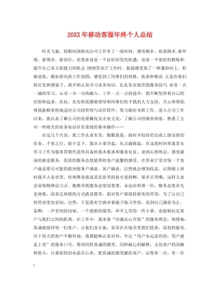 移动客服年终个人总结