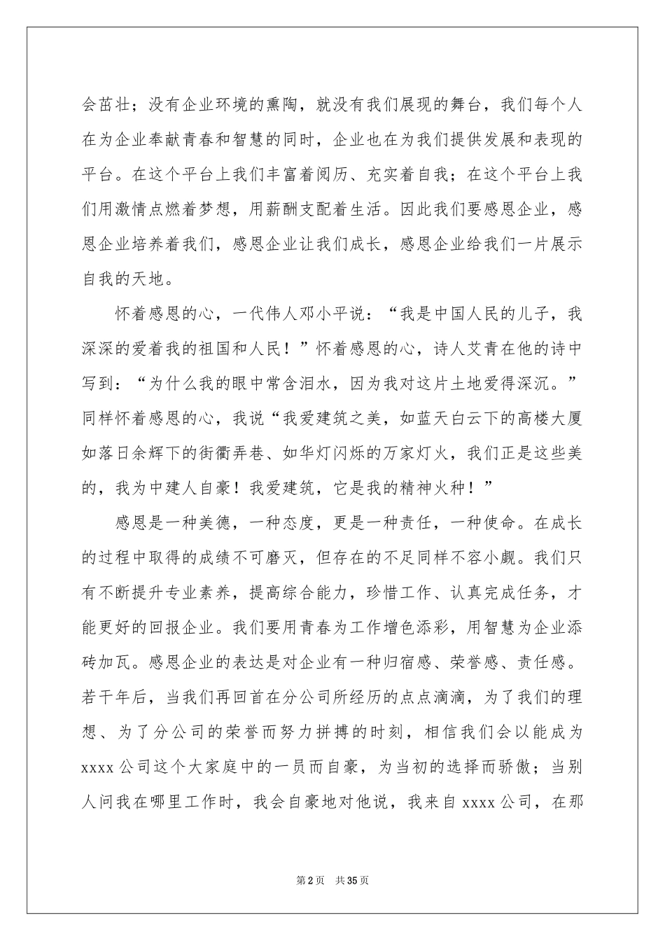 爱岗敬业演讲稿15篇_第2页