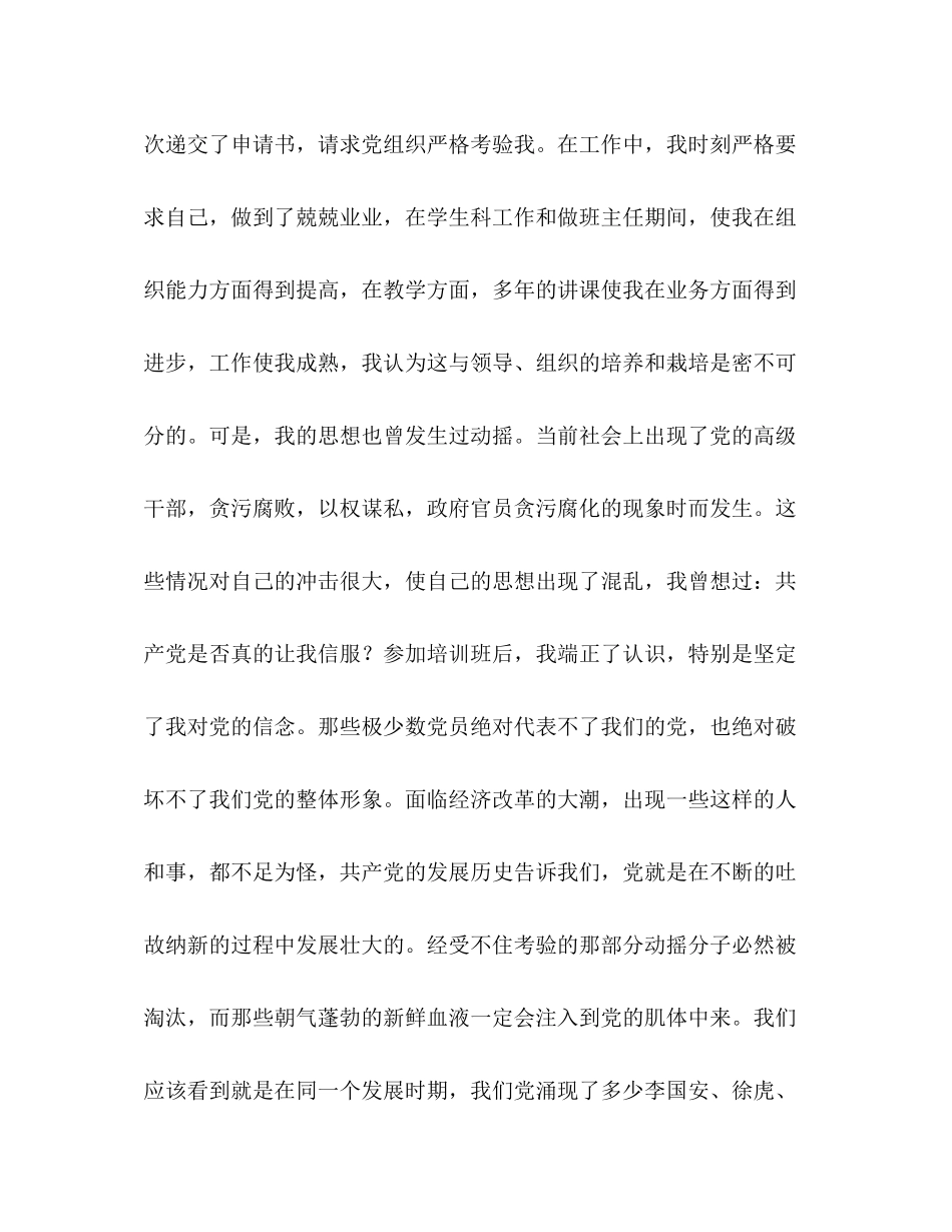 入党积极分子培训班学习总结2)_第3页