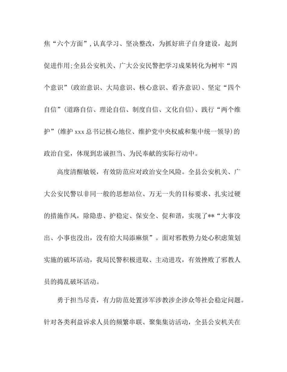 县公安局年公安工作总结范文_第2页