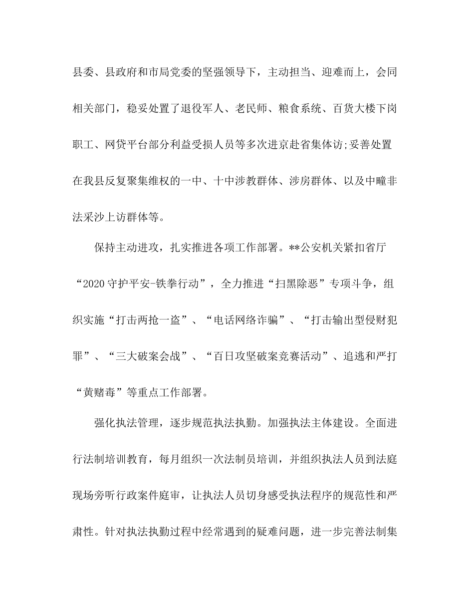 县公安局年公安工作总结范文_第3页