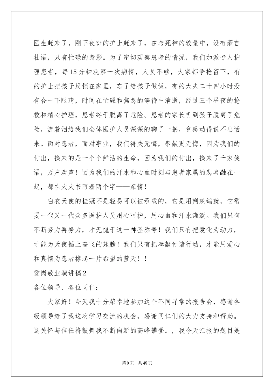 爱岗敬业演讲稿(合集15篇)_第3页