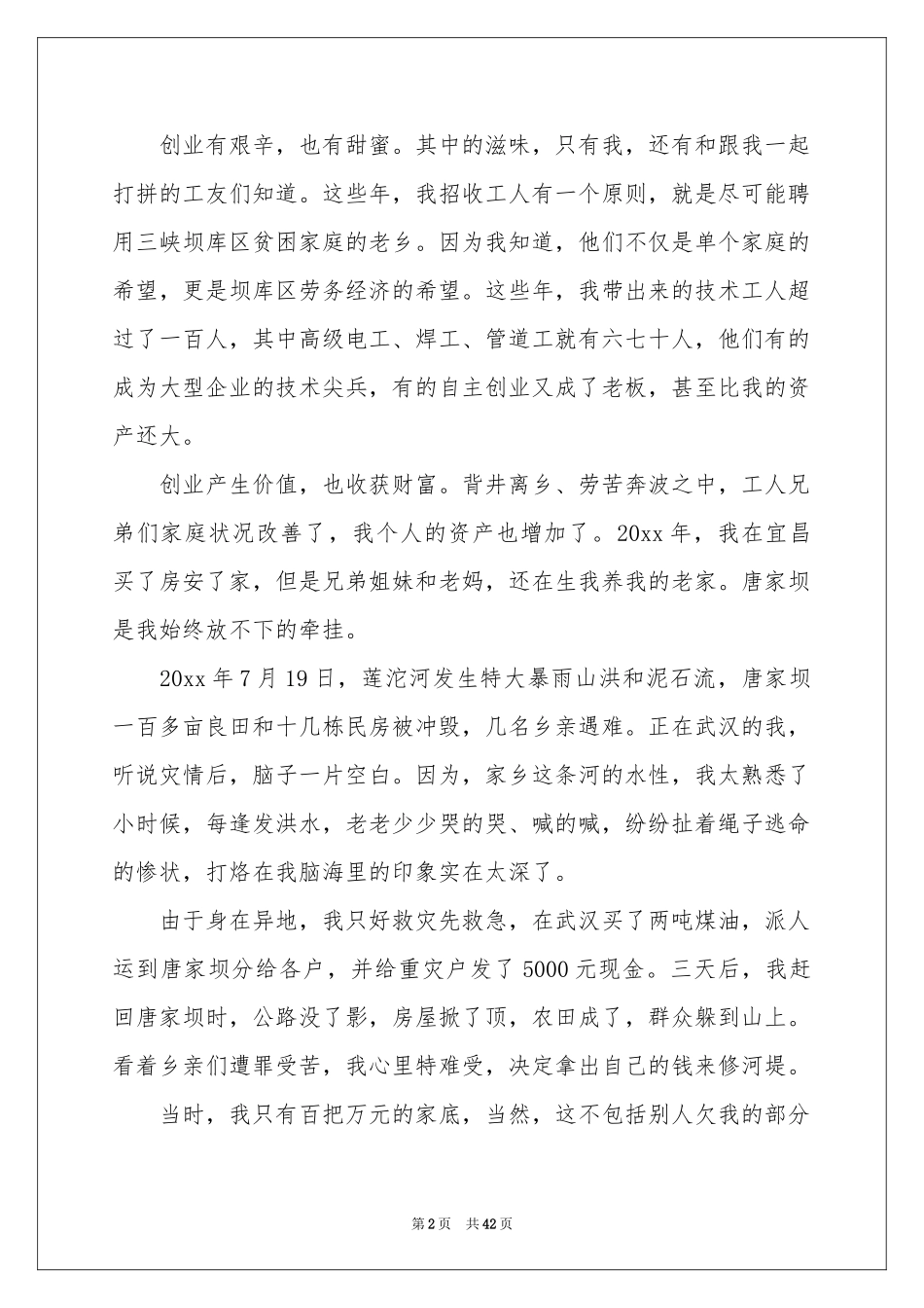 爱岗敬业演讲稿(通用15篇)_第2页