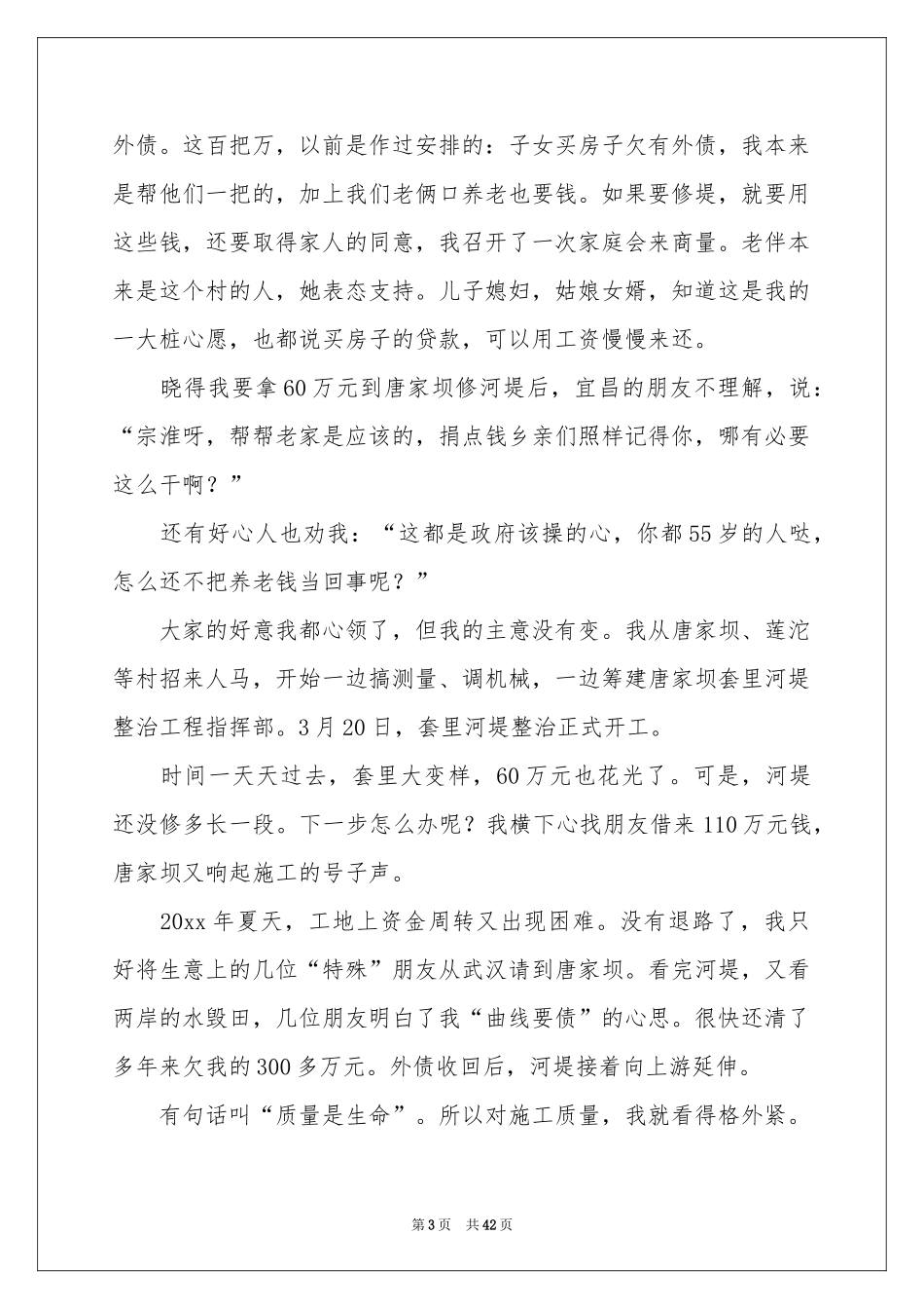 爱岗敬业演讲稿(通用15篇)_第3页