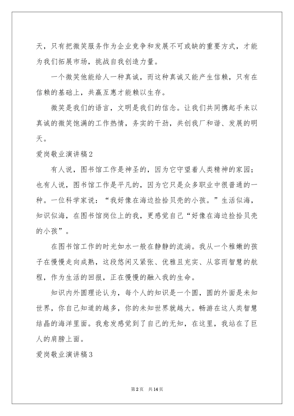 爱岗敬业演讲稿_第2页