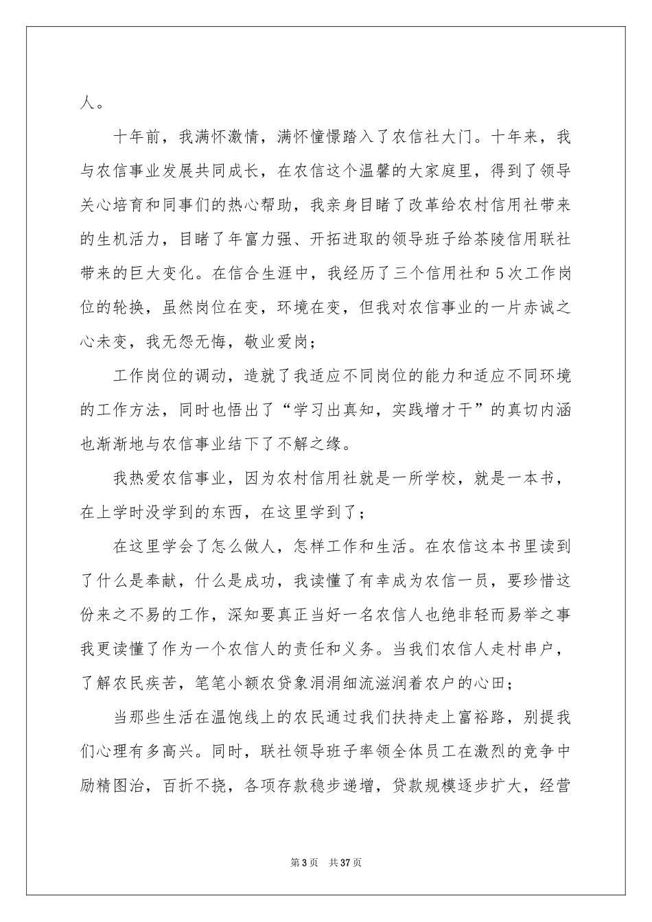 爱岗敬业演讲稿(精选15篇)_第3页