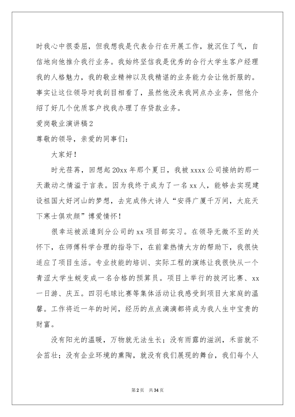 爱岗敬业演讲稿(集合15篇)_第2页