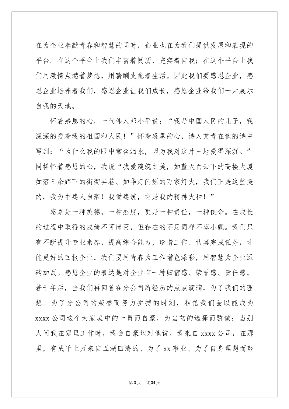 爱岗敬业演讲稿(集合15篇)_第3页