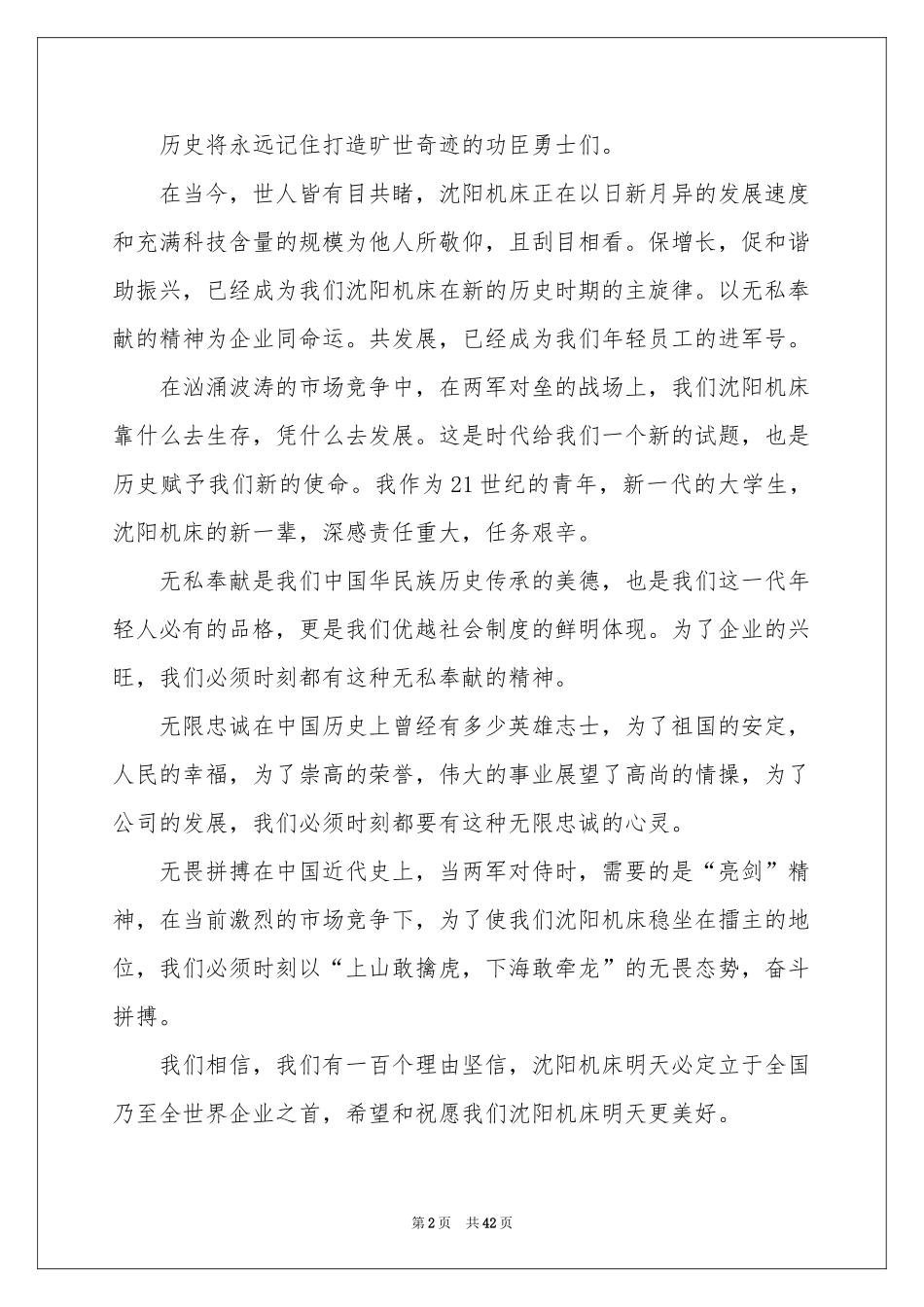 爱岗敬业演讲稿(汇编15篇)_第2页