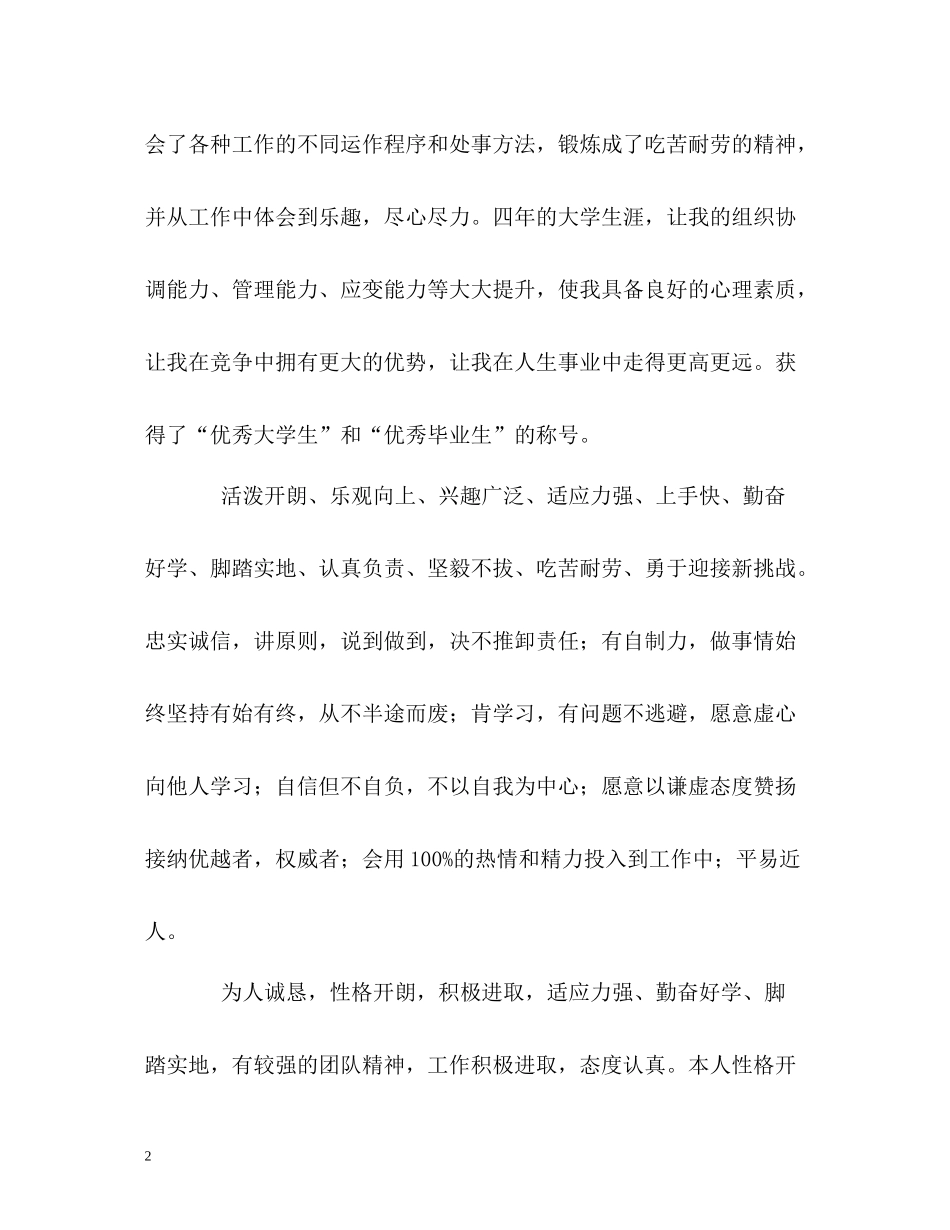 中专药剂专业求职的自我评价_第2页