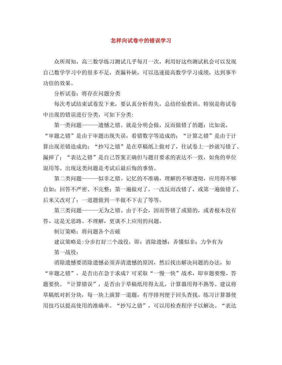 怎样向试卷中的错误学习_第1页