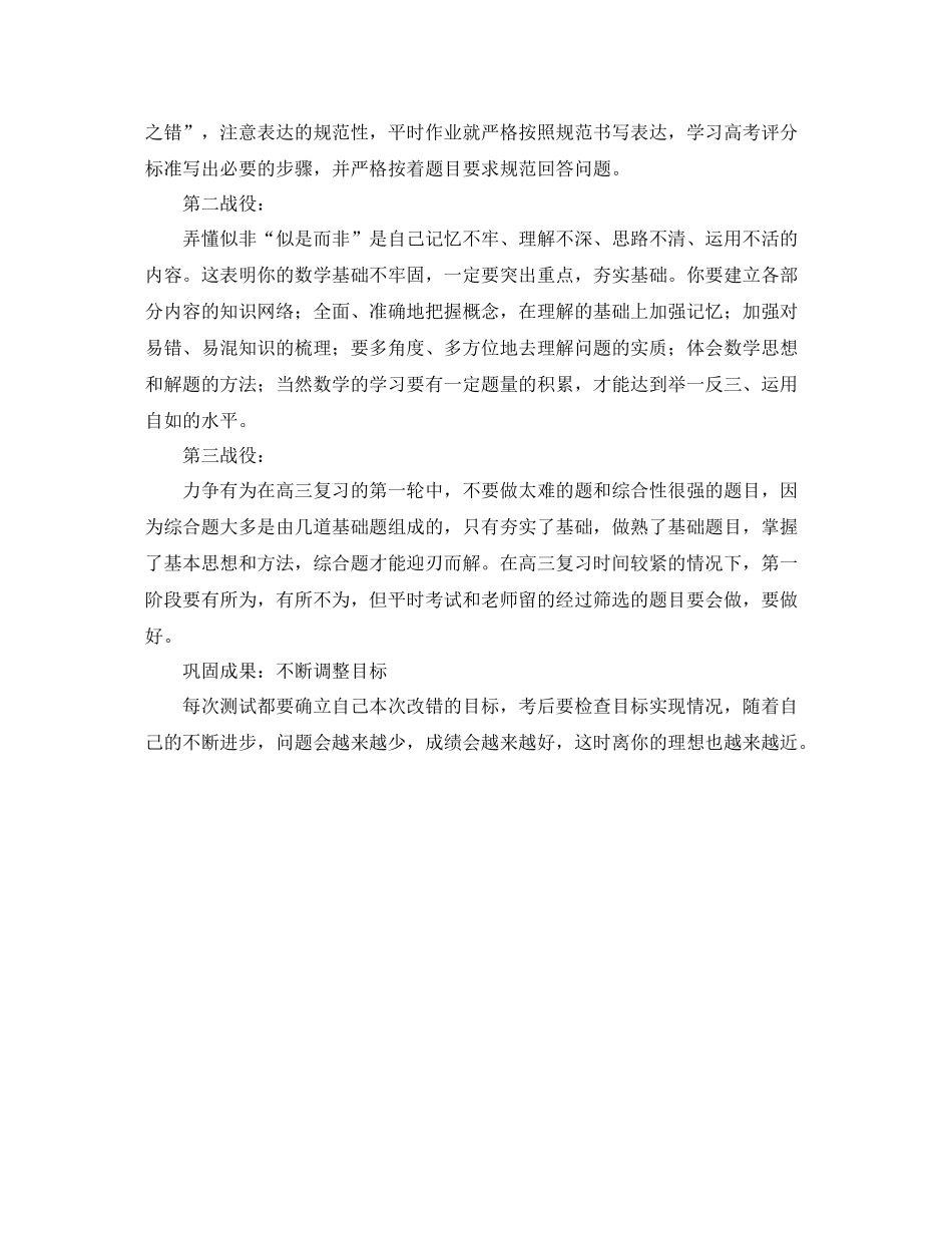 怎样向试卷中的错误学习_第2页