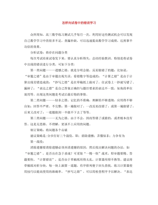 怎样向试卷中的错误学习