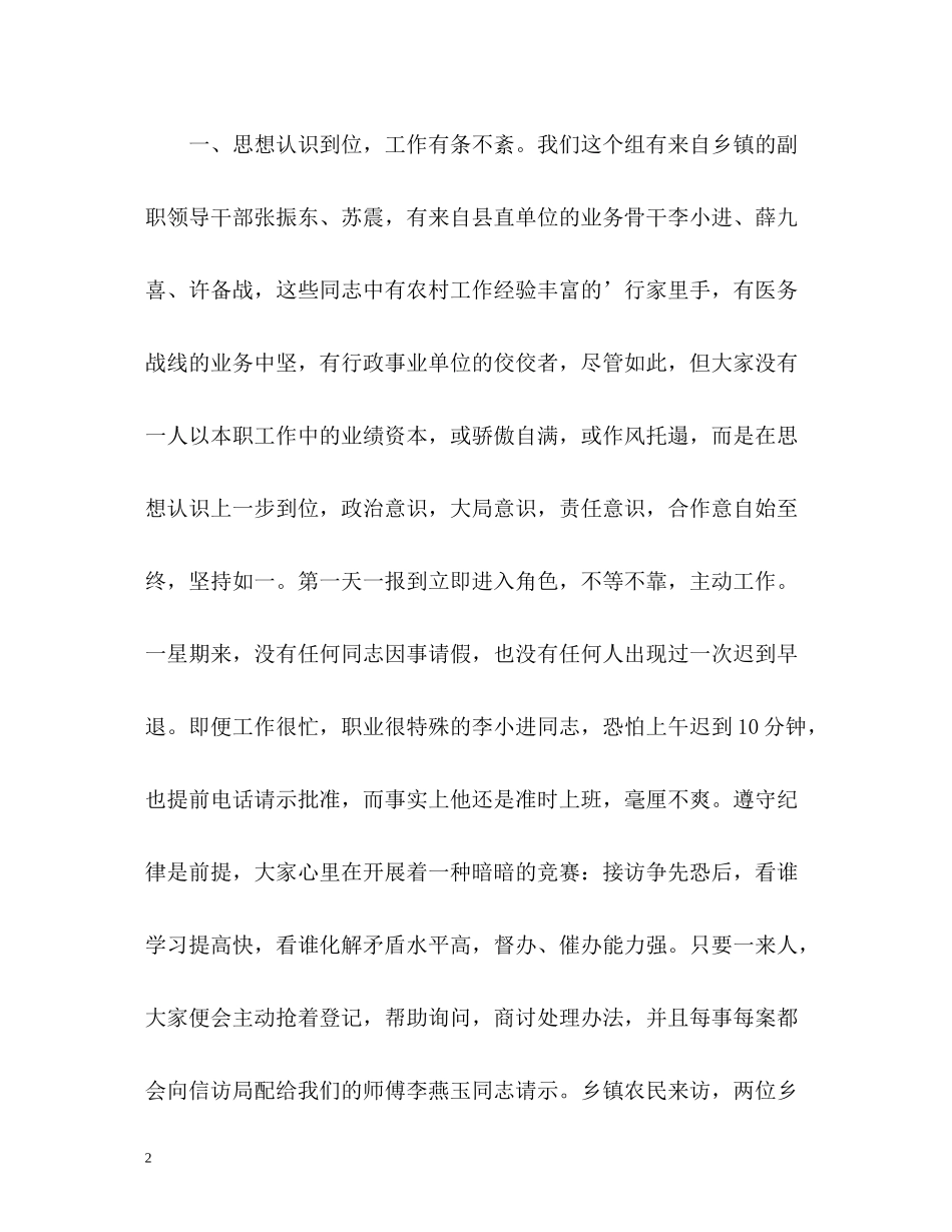 信访锻炼个人工作总结_第2页