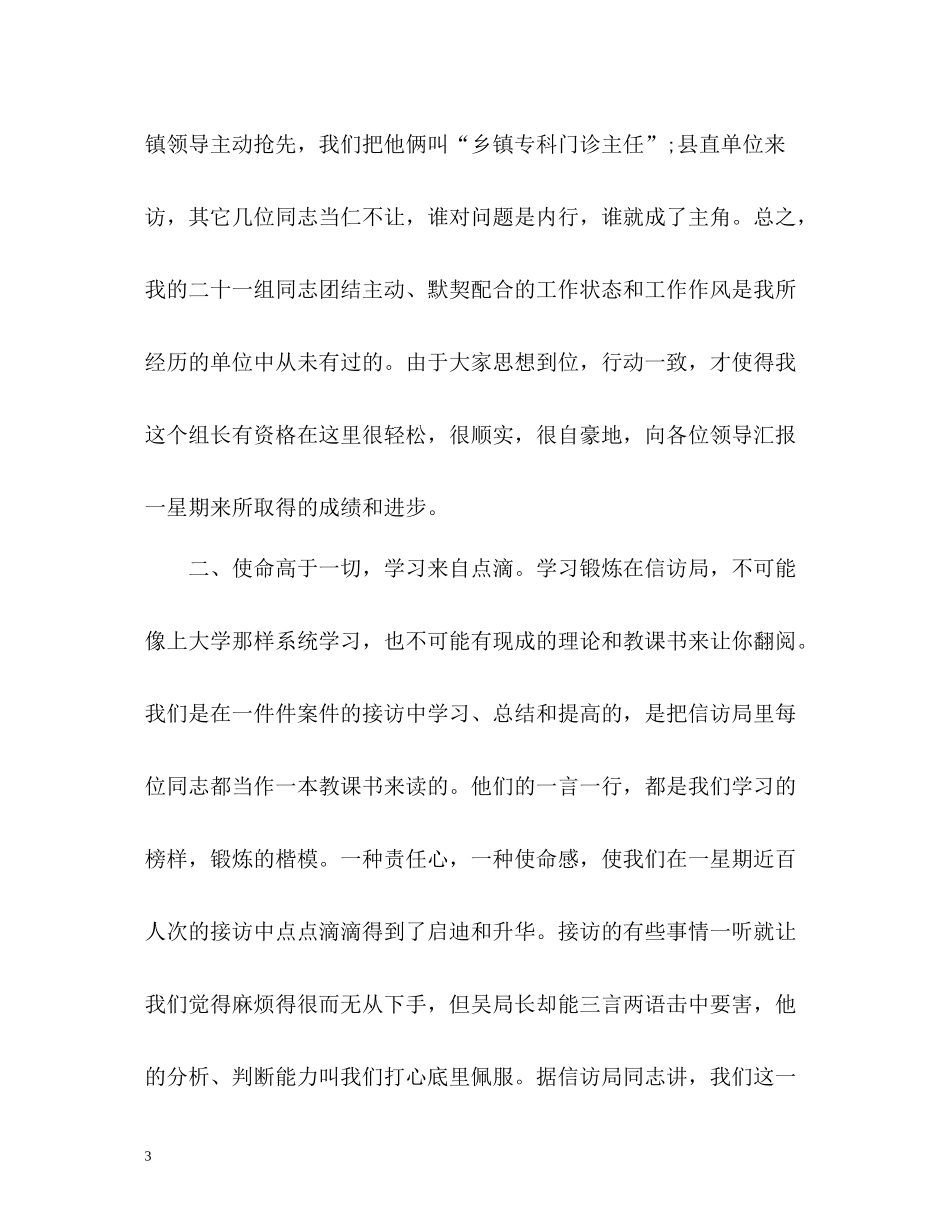 信访锻炼个人工作总结_第3页