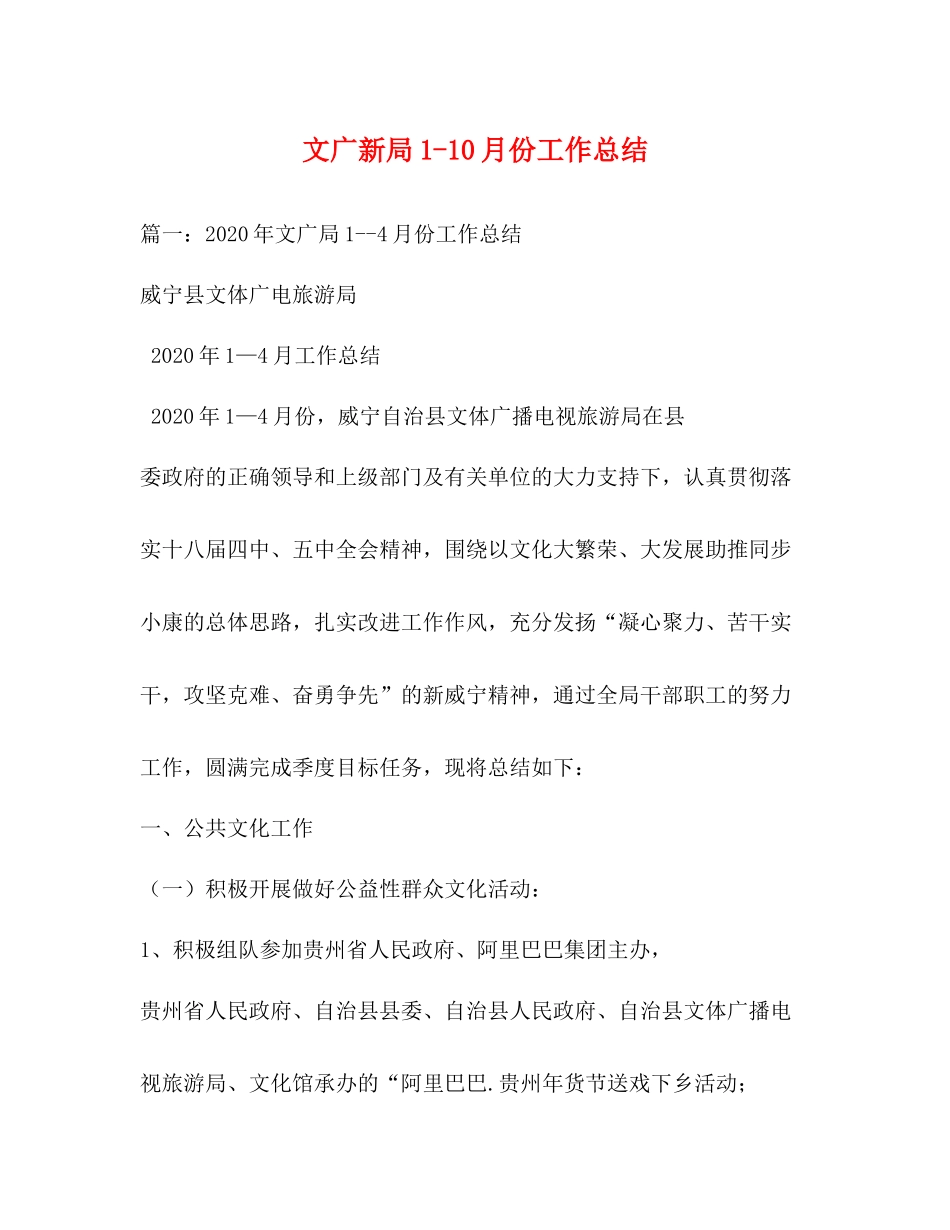 文广新局110月份工作总结_第1页