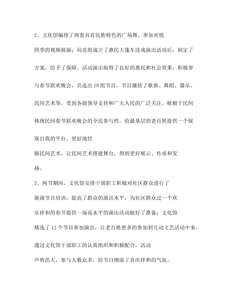 文广新局110月份工作总结_第2页