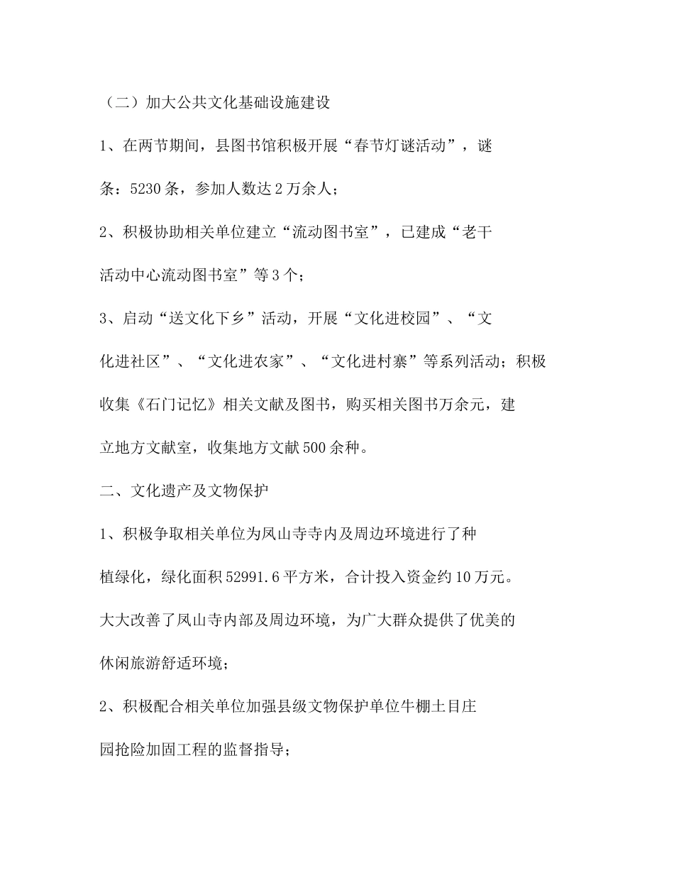 文广新局110月份工作总结_第3页