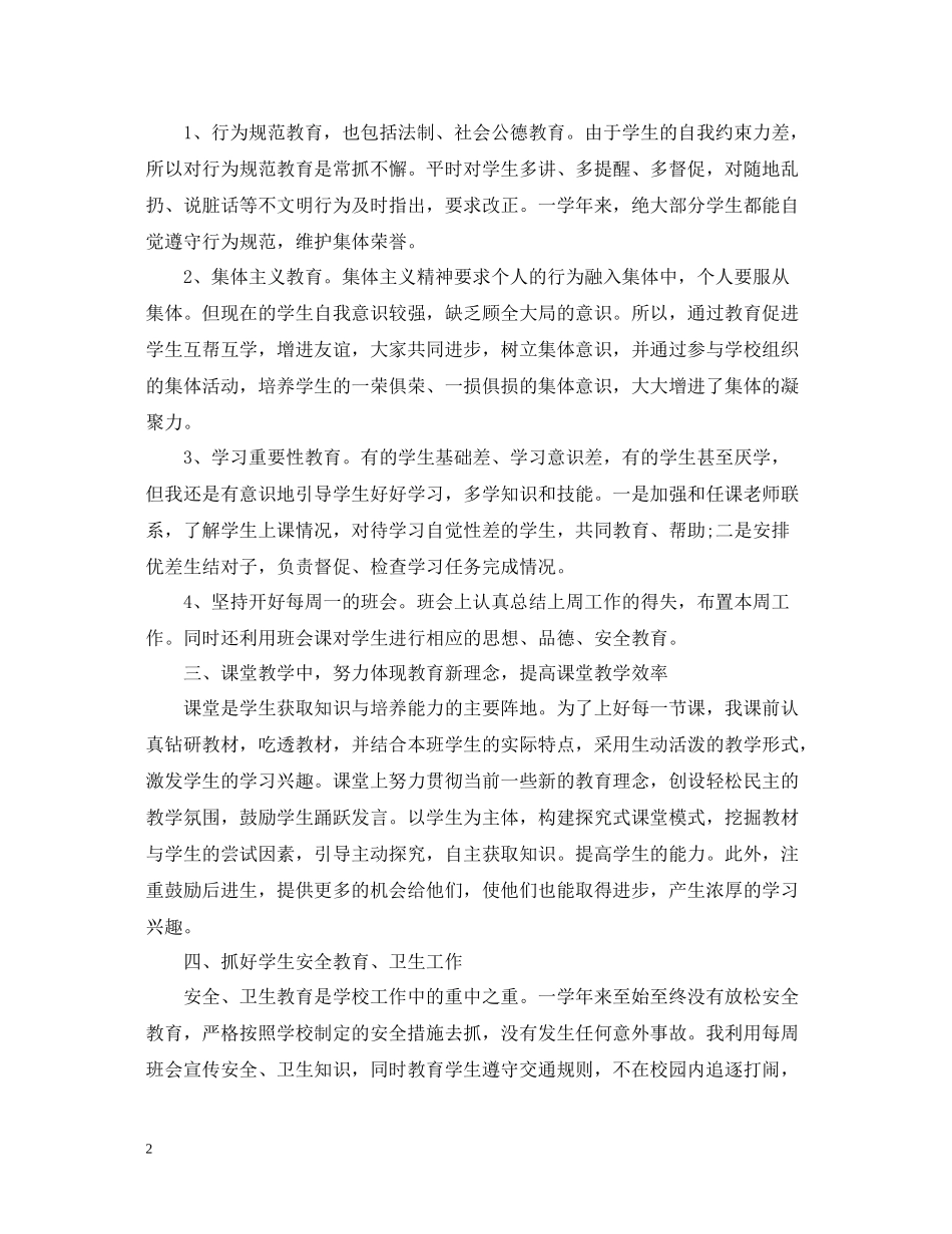 2020年级少先队工作总结小学优秀版本_第2页