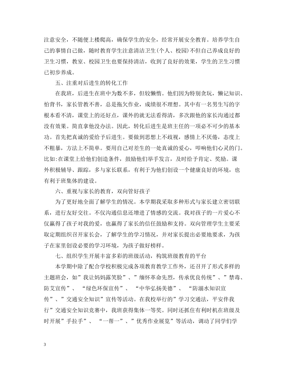 2020年级少先队工作总结小学优秀版本_第3页