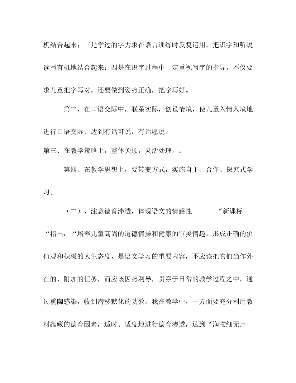 2020年春期小学四年级语文教学工作总结_第2页