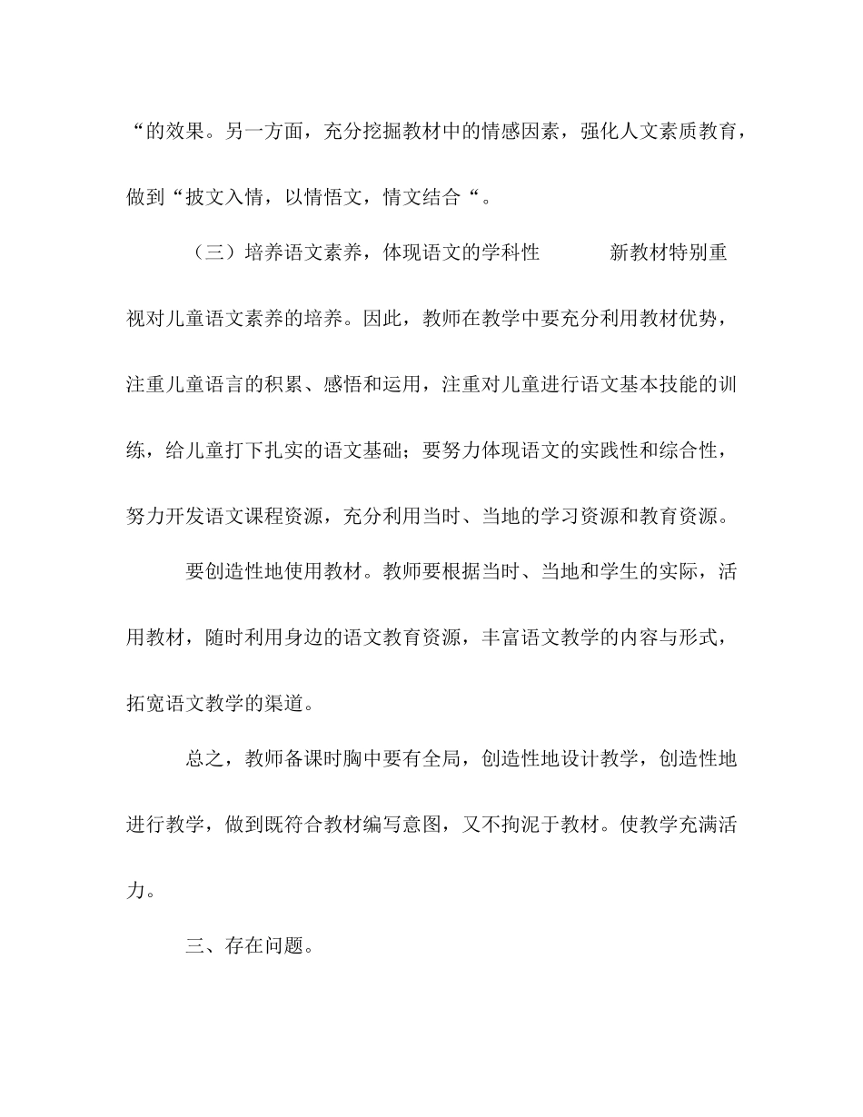 2020年春期小学四年级语文教学工作总结_第3页