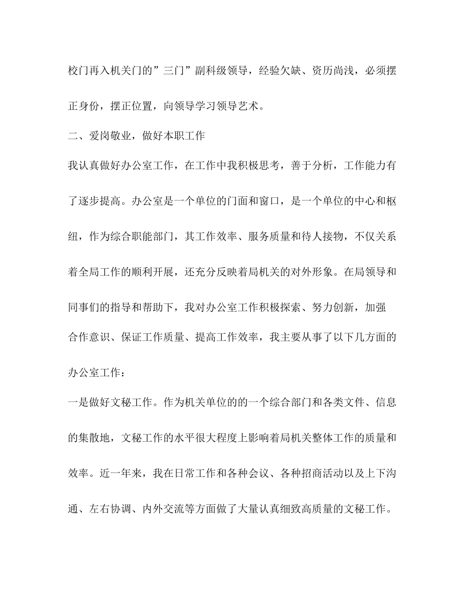 招商工作总结怎么写？_第2页