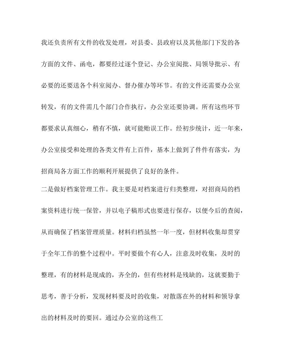 招商工作总结怎么写？_第3页