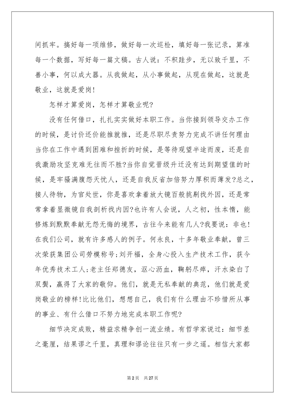 爱岗敬业演讲稿(15篇)_第2页