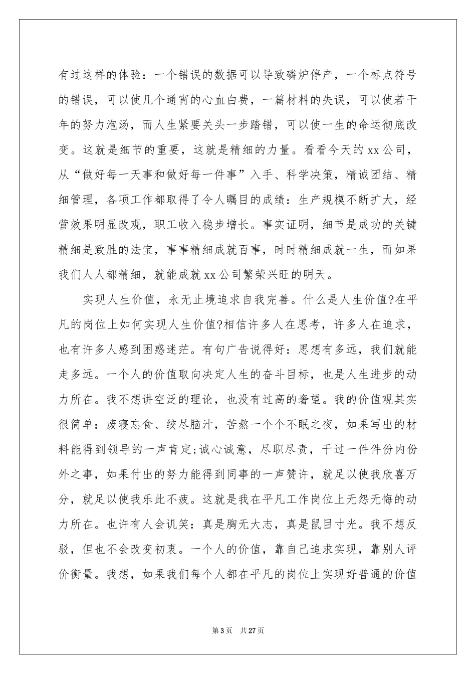 爱岗敬业演讲稿(15篇)_第3页