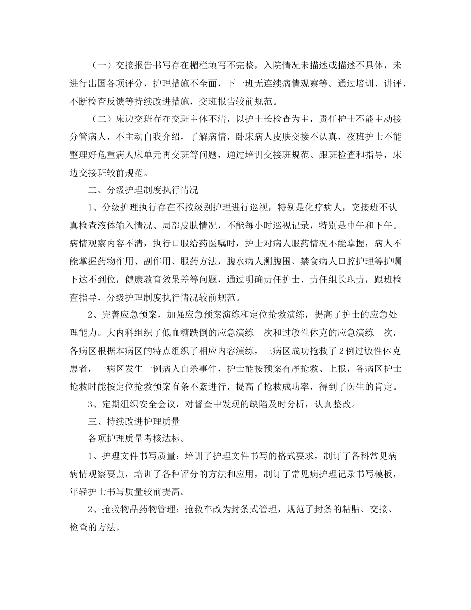 内科护理个人年度工作总结三篇_第3页