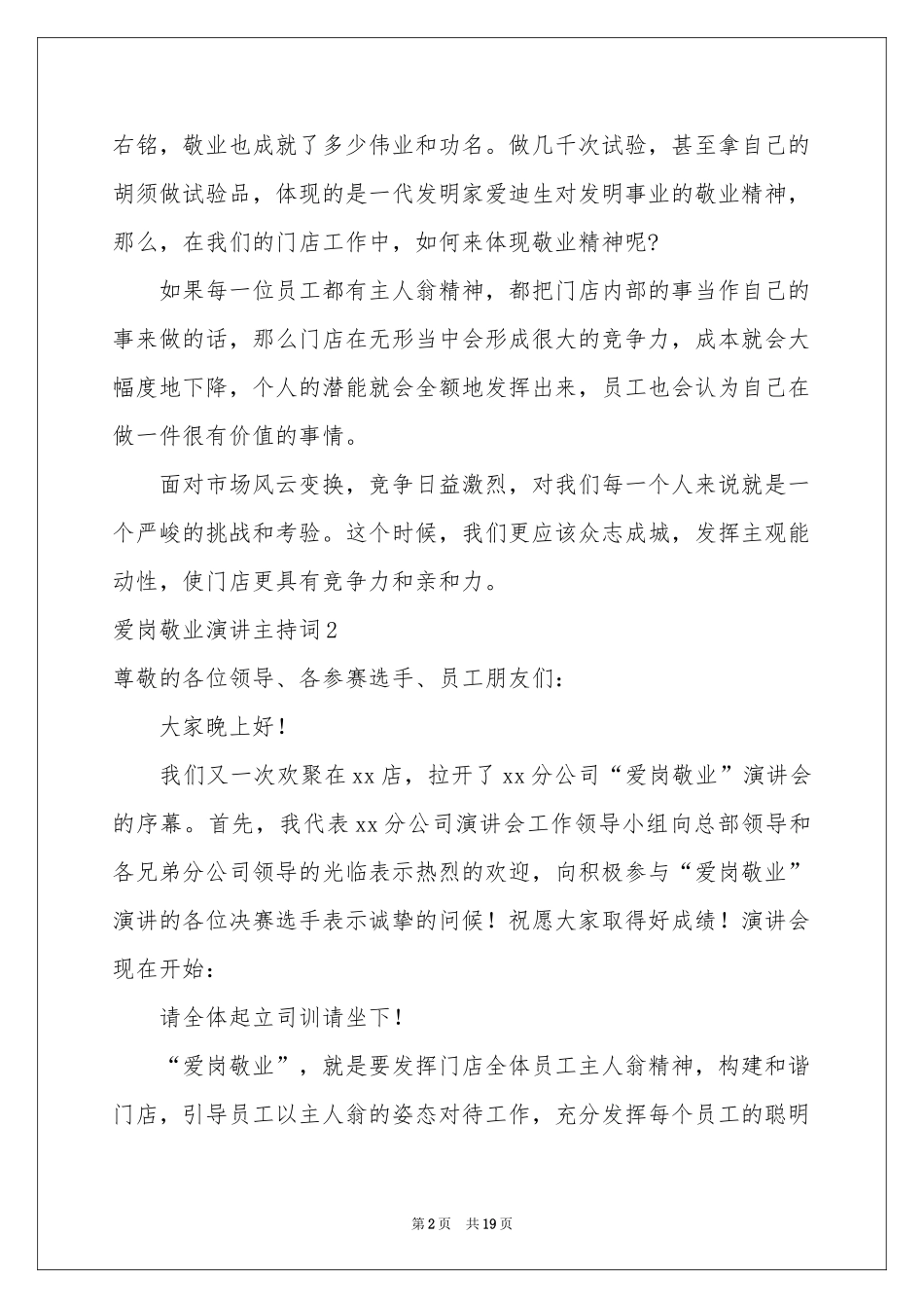 爱岗敬业演讲主持词_第2页