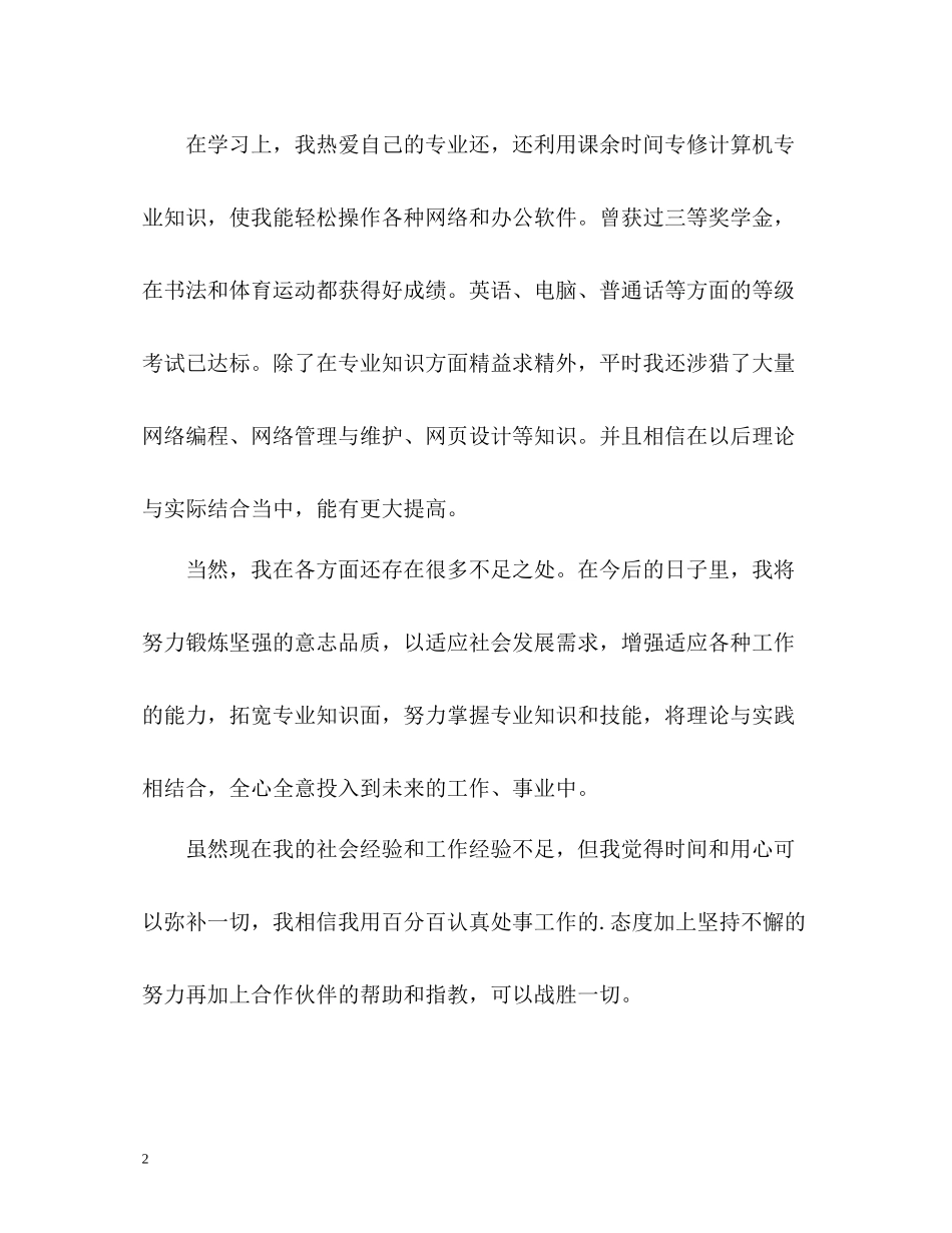 美工设计专业自我评价_第2页