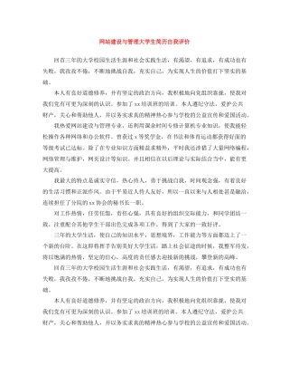 网站建设与管理大学生简历自我评价