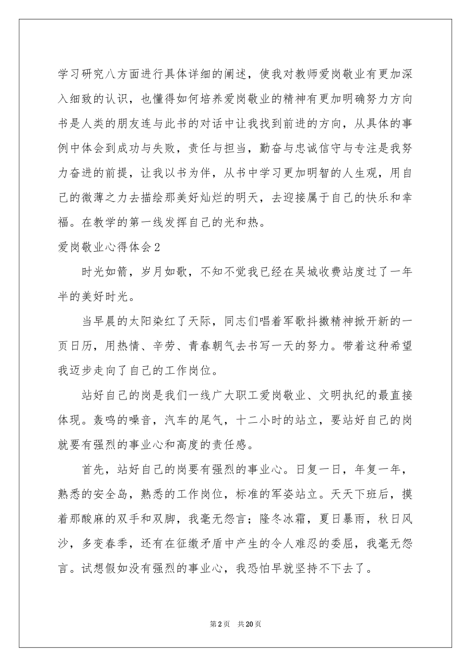爱岗敬业体会心得_第2页