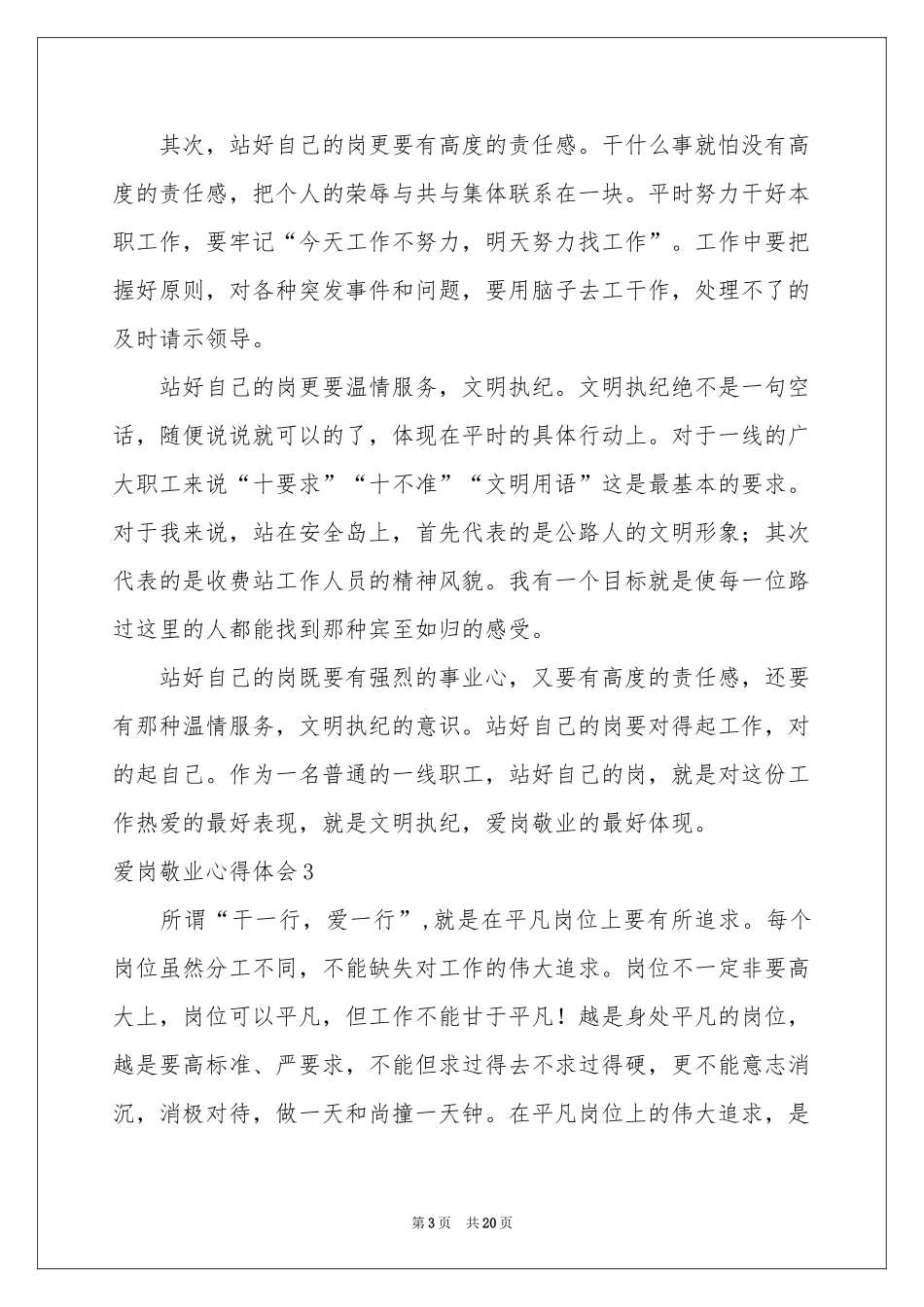 爱岗敬业体会心得_第3页