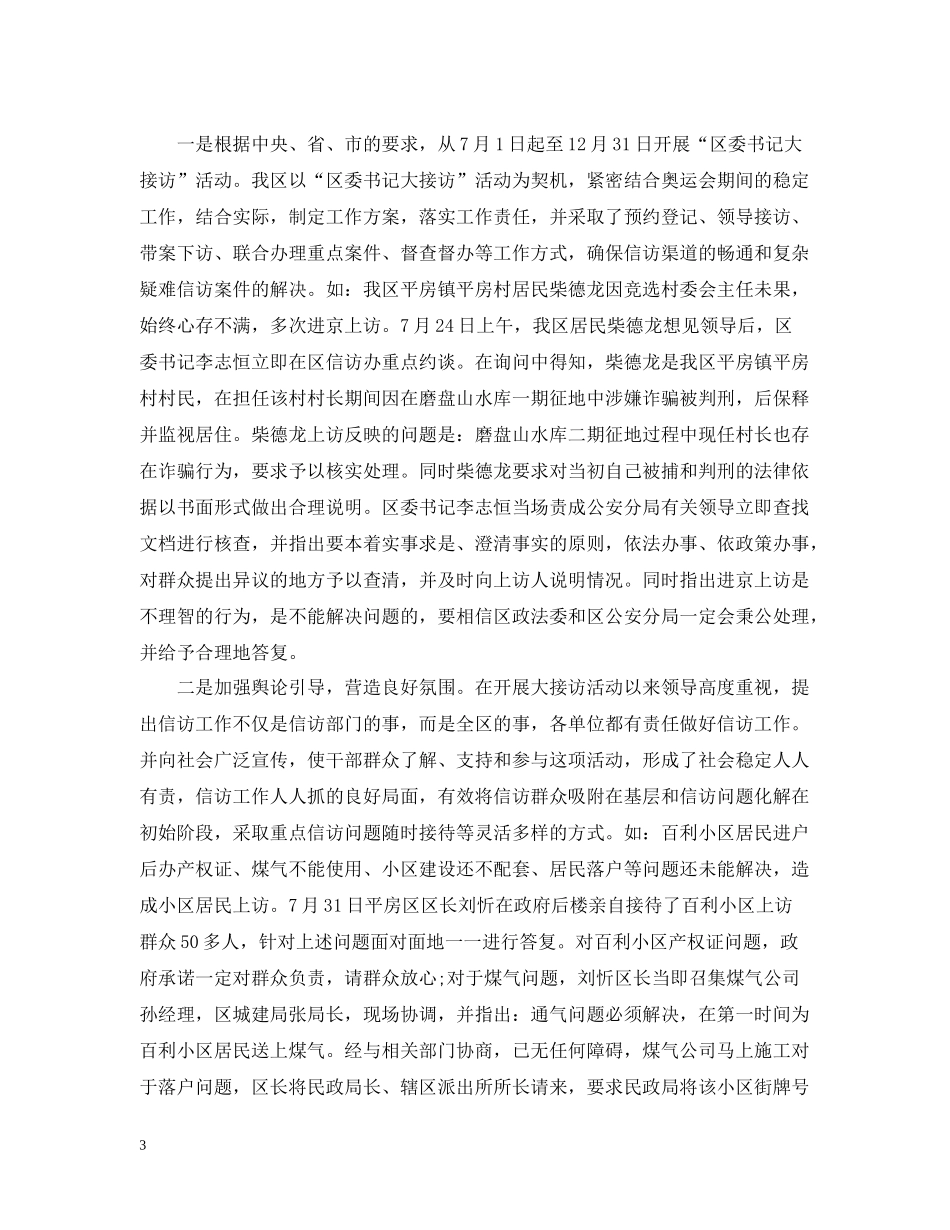 综治信访年度工作总结2_第3页