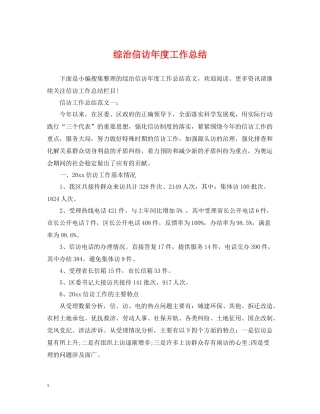 综治信访年度工作总结2