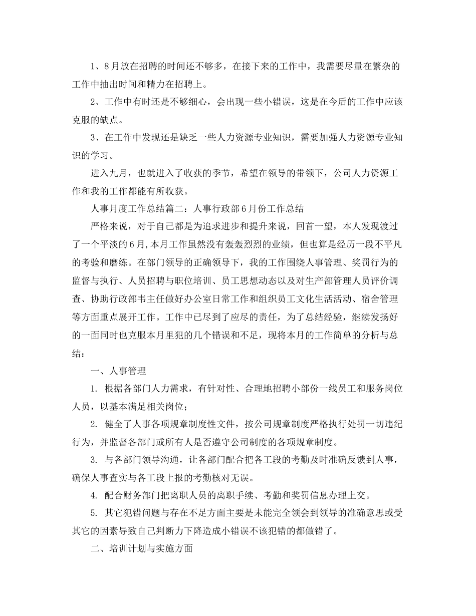 人事月度的工作总结_第2页
