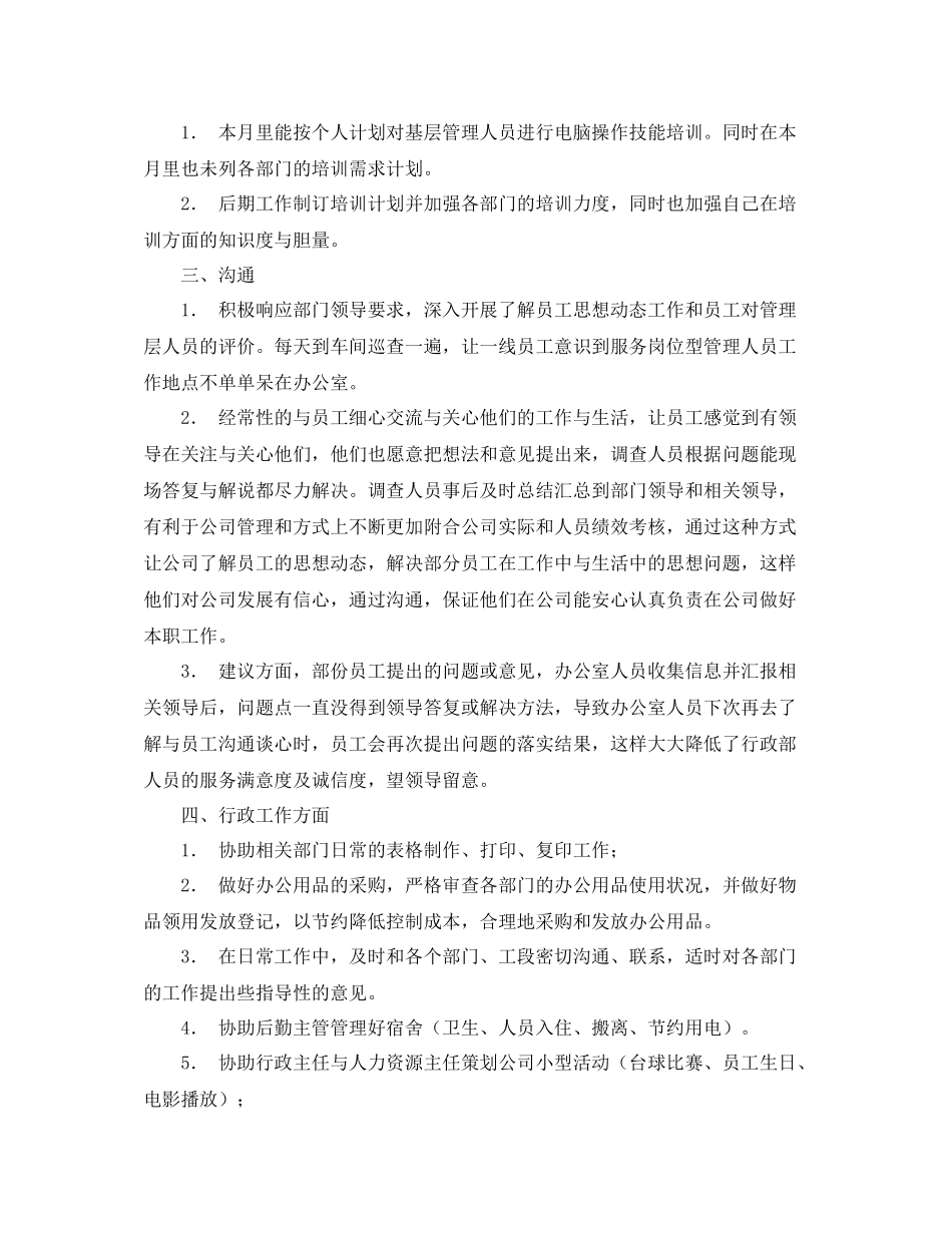 人事月度的工作总结_第3页